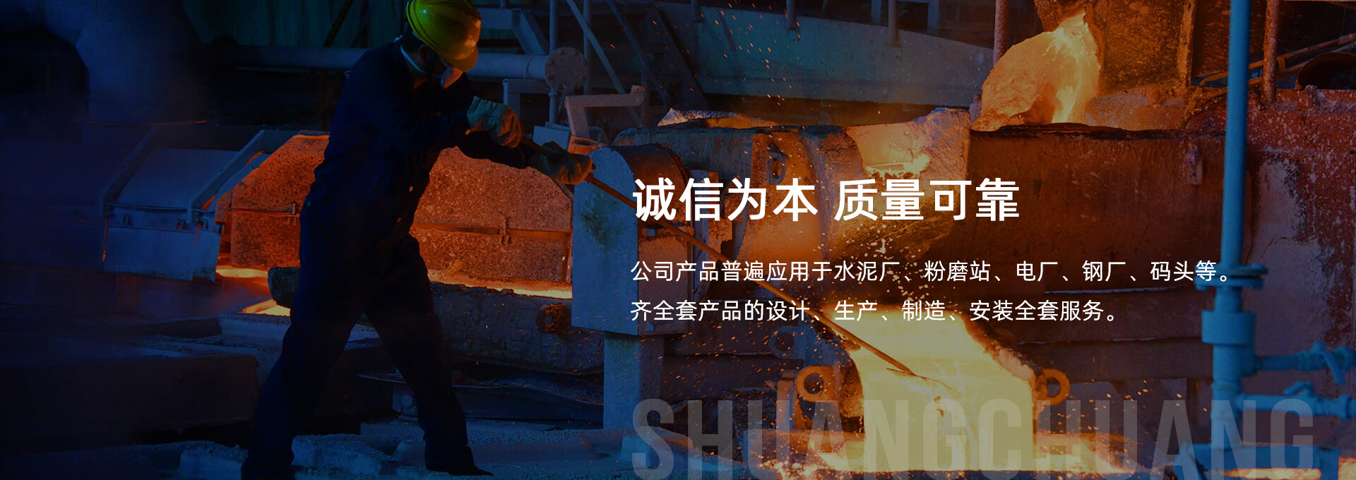誠信為本 質(zhì)量可靠